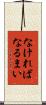 なければなるまい Scroll