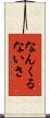 Nankurunaisa Scroll