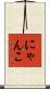 にゃんこ Scroll