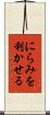 にらみを利かせる Scroll