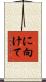 に向けて Scroll
