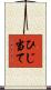 ひじ当て Scroll