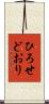 ひろせどおり Scroll