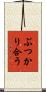 ぶつかり合う Scroll