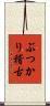 ぶつかり稽古 Scroll