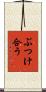 ぶつけ合う Scroll