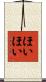 ほいほい Scroll