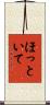 ほっといて Scroll