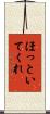 ほっといてくれ Scroll