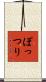 ぽっつり Scroll