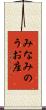 みなみのうお座 Scroll
