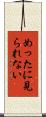 めったに見られない Scroll