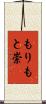 もりもと崇 Scroll