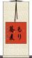 もり蕎麦 Scroll