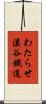 わたらせ溪谷鐵道 Scroll