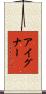 Aigner Scroll