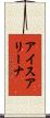 アイス・アリーナ Scroll
