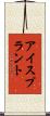 アイスプラント Scroll