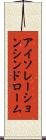 アイソレーションシンドローム Scroll