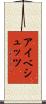 アイベシュッツ Scroll