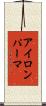アイロンパーマ Scroll