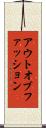 アウトオブファッション Scroll