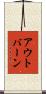 アウトバーン Scroll