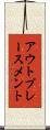 アウトプレースメント Scroll