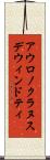 アウロノクラヌスデウィンドティ Scroll