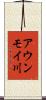 アウンモイ川 Scroll