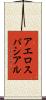 アエロスパシアル Scroll