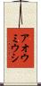 アオウミウシ Scroll