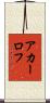 アカーロフ Scroll