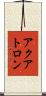 アクアトロン Scroll