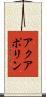 アクアポリン Scroll