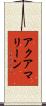 アクアマリーン Scroll