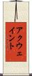 アクウェイント Scroll