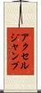 アクセル・ジャンプ Scroll