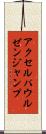 アクセル・パウルゼン・ジャンプ Scroll