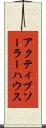 アクティブソーラーハウス Scroll