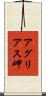アグリアス岬 Scroll