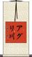 アグリ川 Scroll