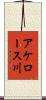 アケロース川 Scroll