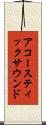 アコースティックサウンド Scroll