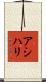 Asihli Scroll