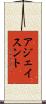 アジェイスント Scroll