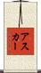 Ascar Scroll