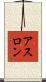 アスロン Scroll