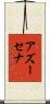 Azucena Scroll