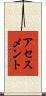 アセスメント Scroll